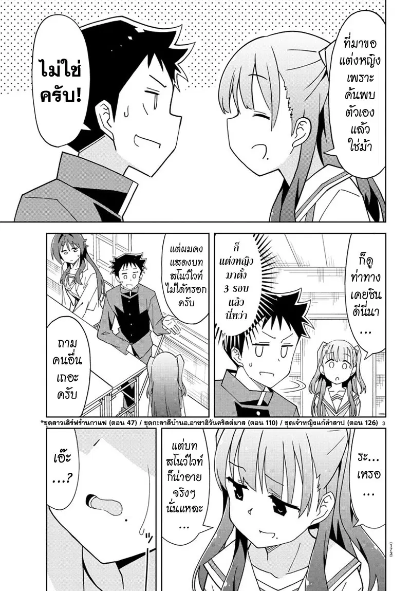 Atsumare! Fushigi Kenkyubu ตอนที่ 132 — หน้า 3 จาก 8