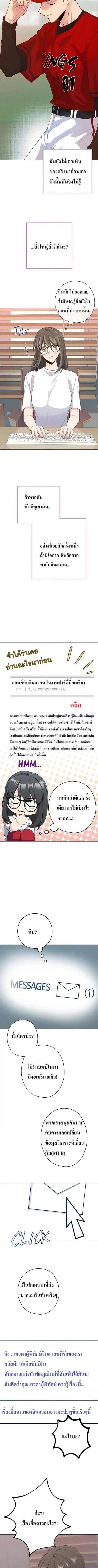 Hana’s Secret Contract – สัญญาความลับของยัยฮานา ตอนที่ 1 — หน้า 10 จาก 15