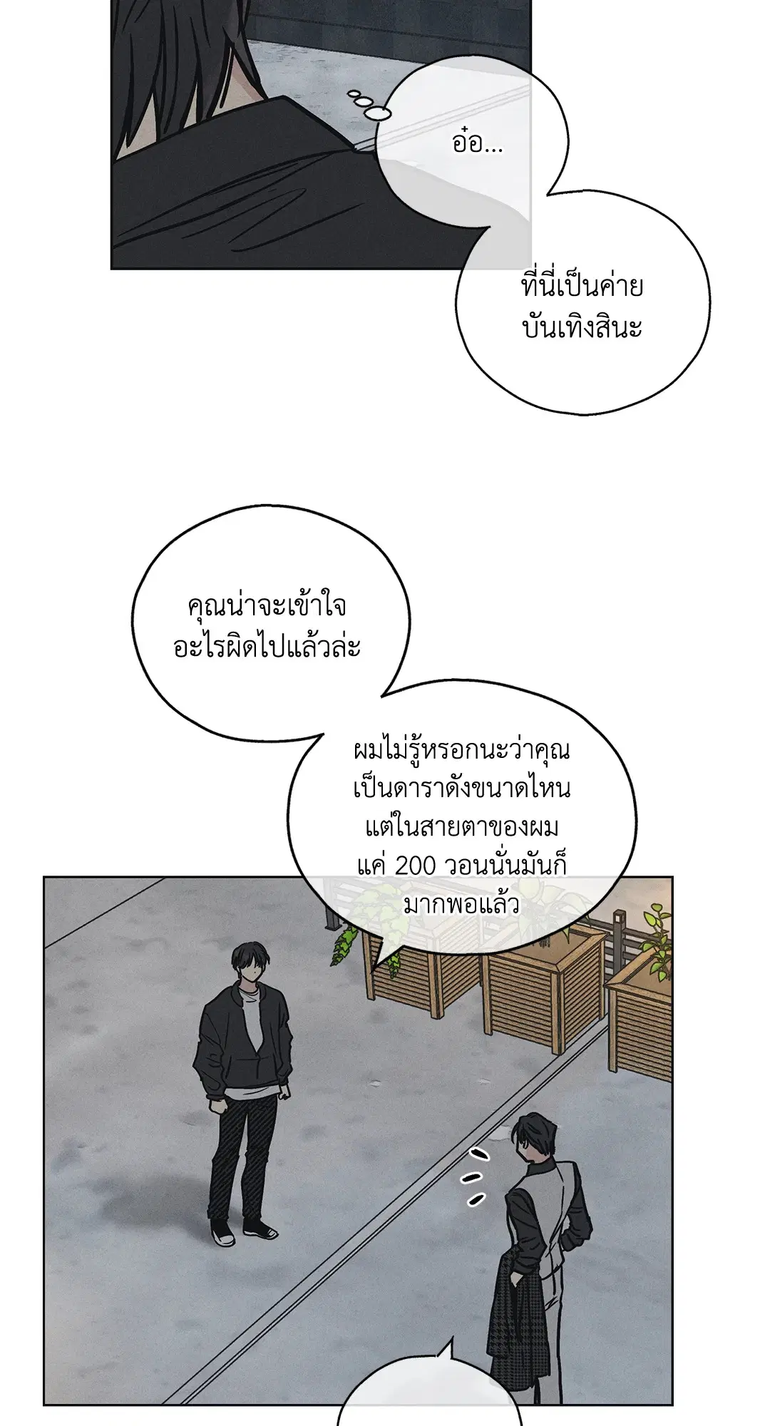 PAYBACK ตอนที่ 4 — หน้า 20 จาก 61