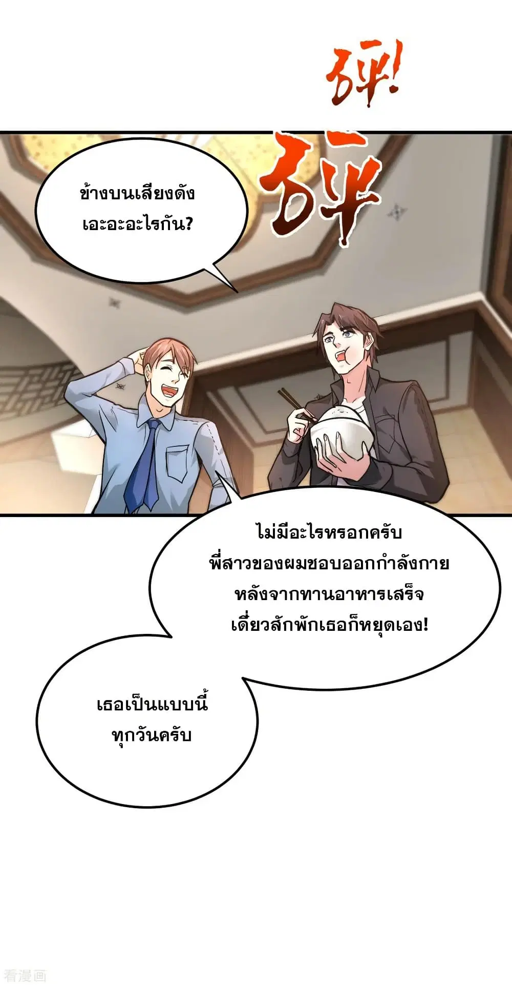 Peerless Doctor in the City ตอนที่ 120 — หน้า 7 จาก 30