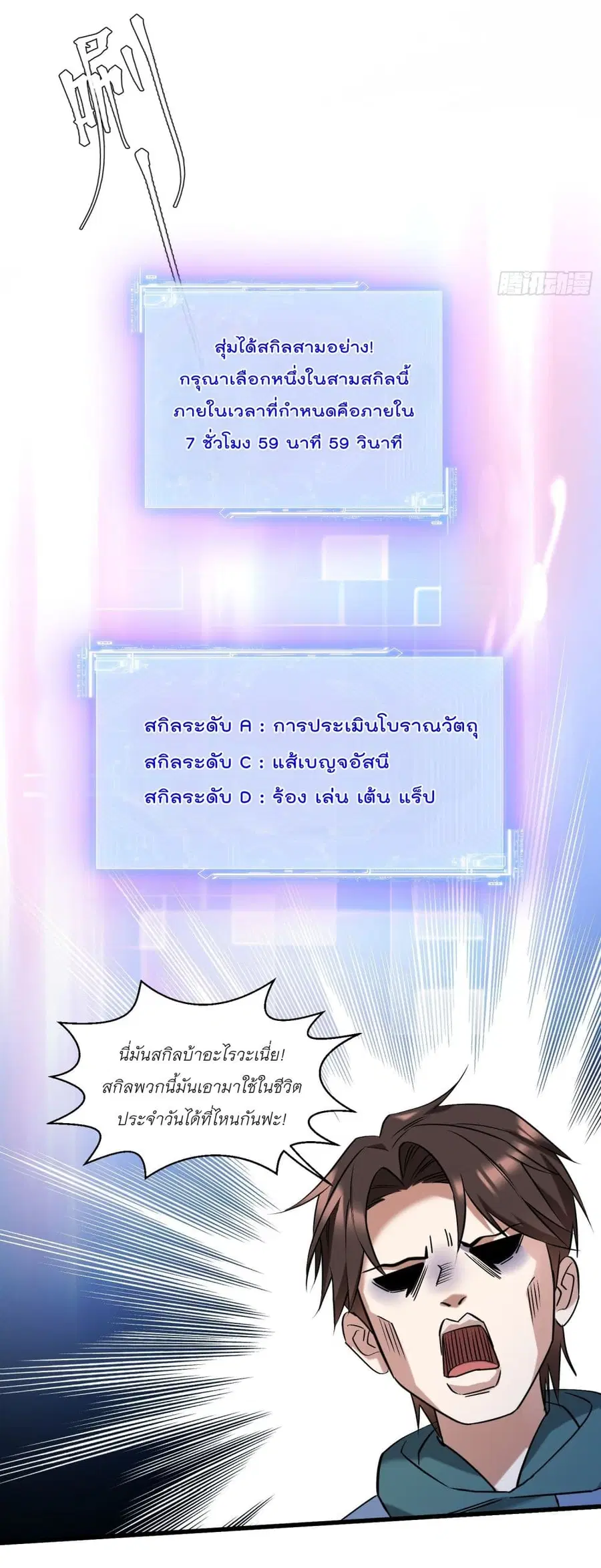 Became a Billionaire After Dog Licking Improperly ตอนที่ 6.1 — หน้า 37 จาก 44