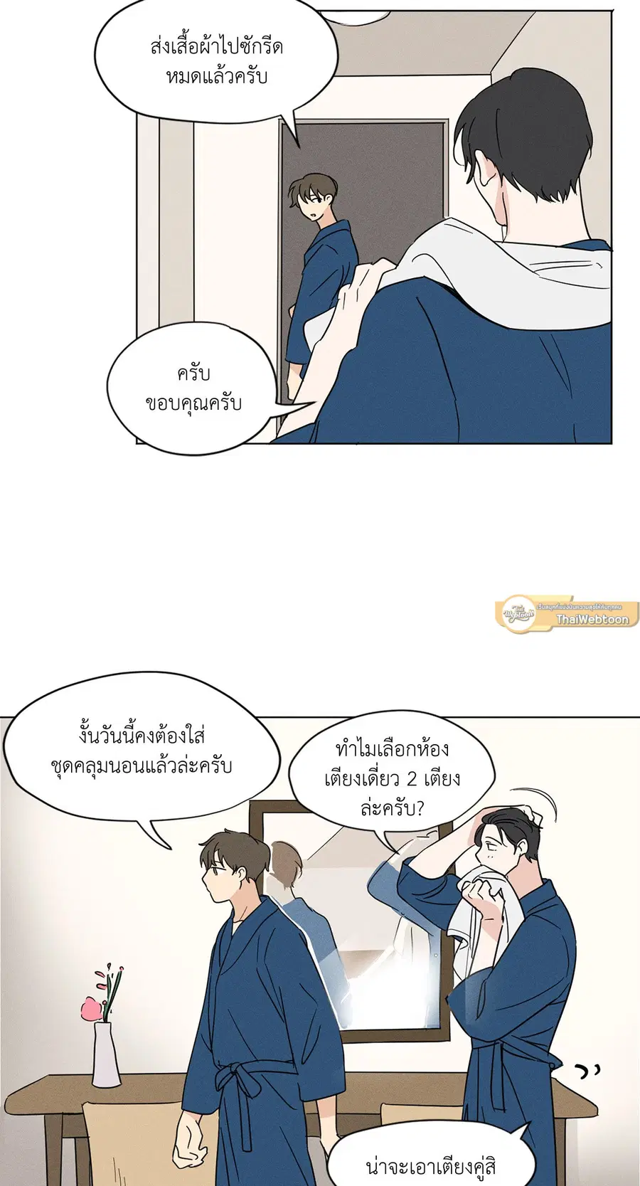 From Points of Three – รักสามมุม ตอนที่ 16 — หน้า 14 จาก 37