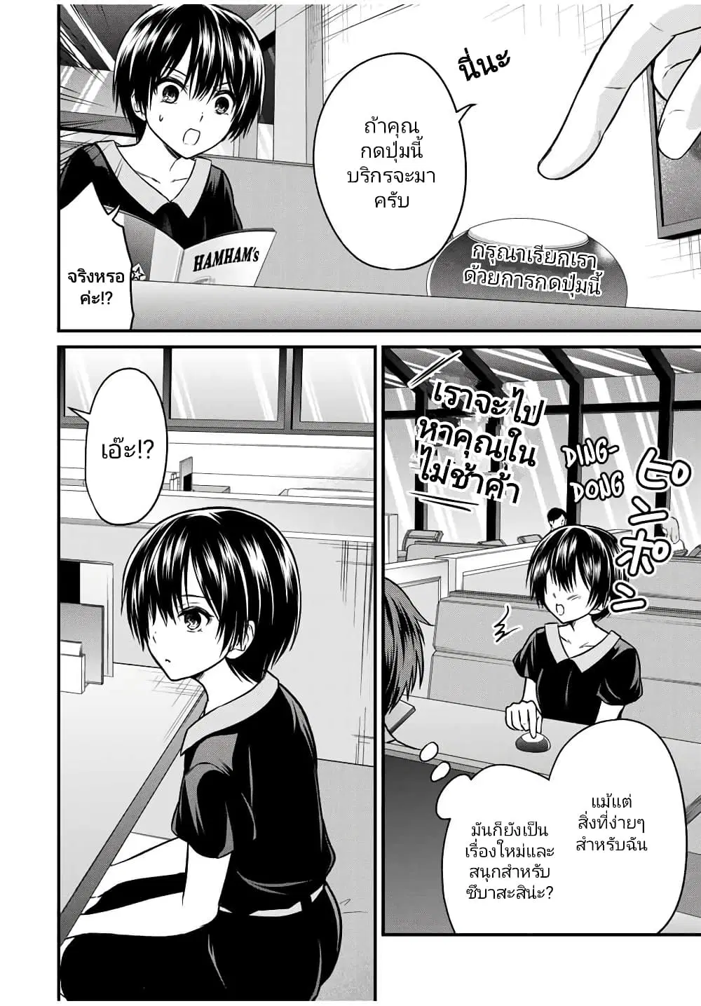 Ojousama no Shimobe ตอนที่ 85 — หน้า 4 จาก 18