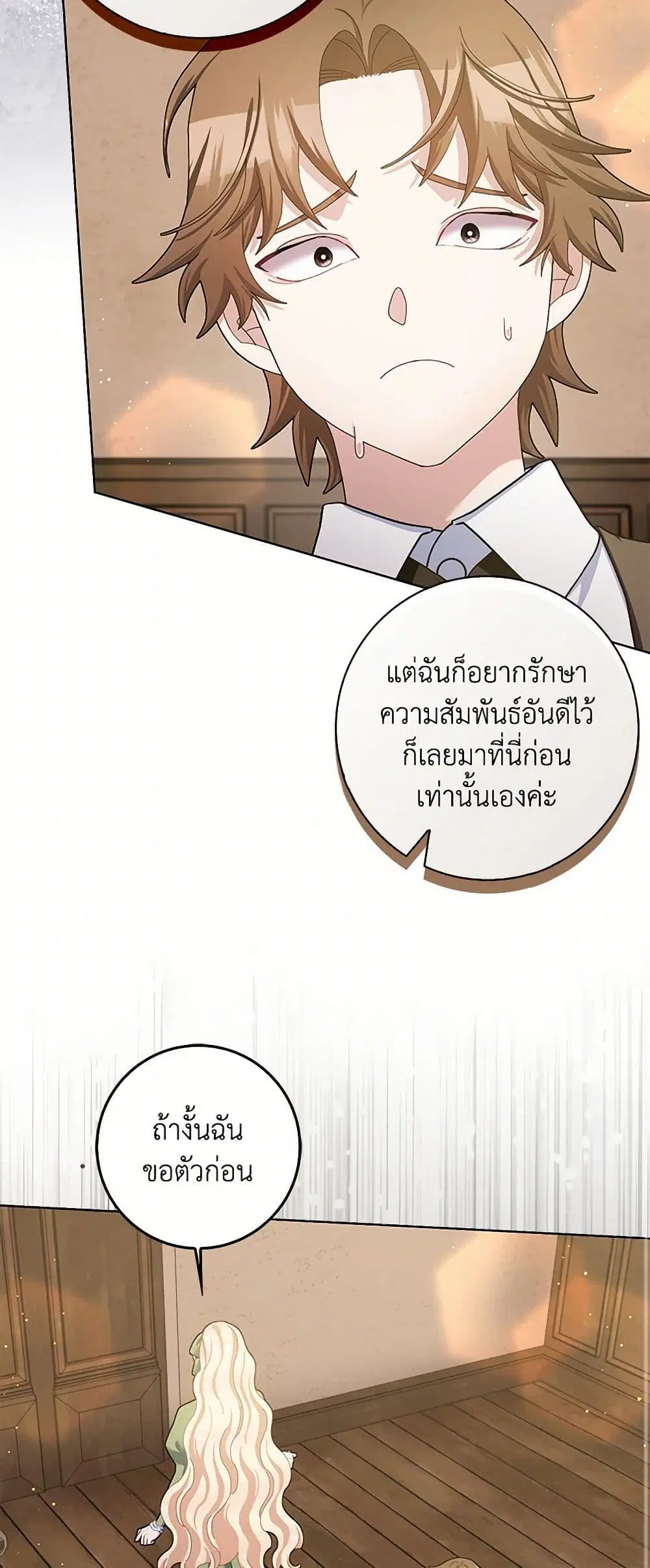 Please Marry Me Again! ตอนที่ 107 — หน้า 14 จาก 38