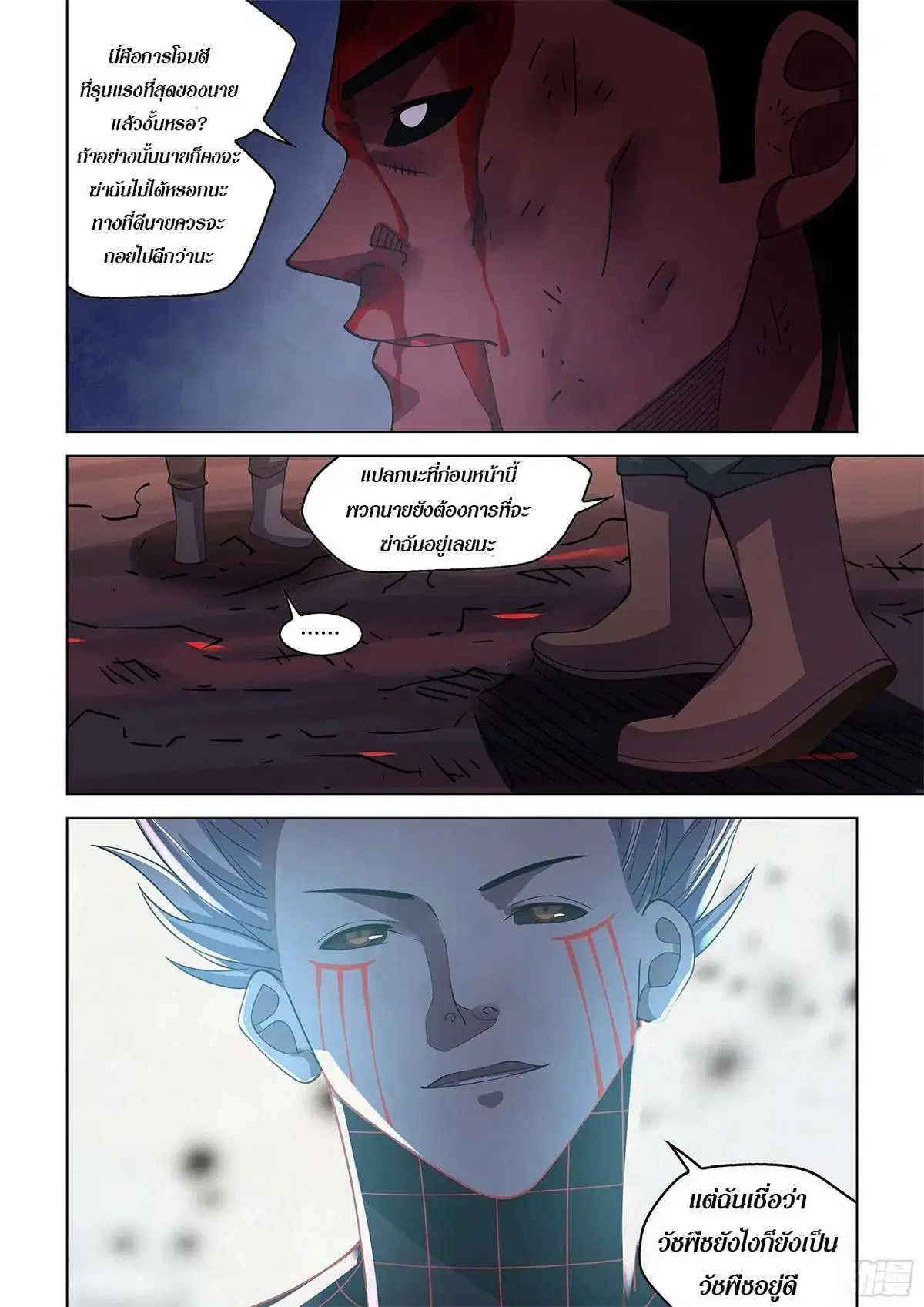 The Last Human ตอนที่ 428 — หน้า 6 จาก 17