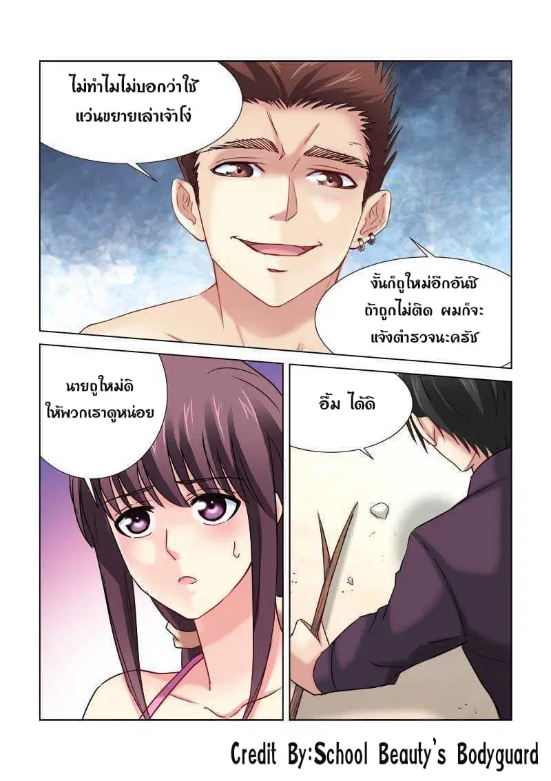 School Beauty’s Bodyguard ตอนที่ 177 — หน้า 6 จาก 8