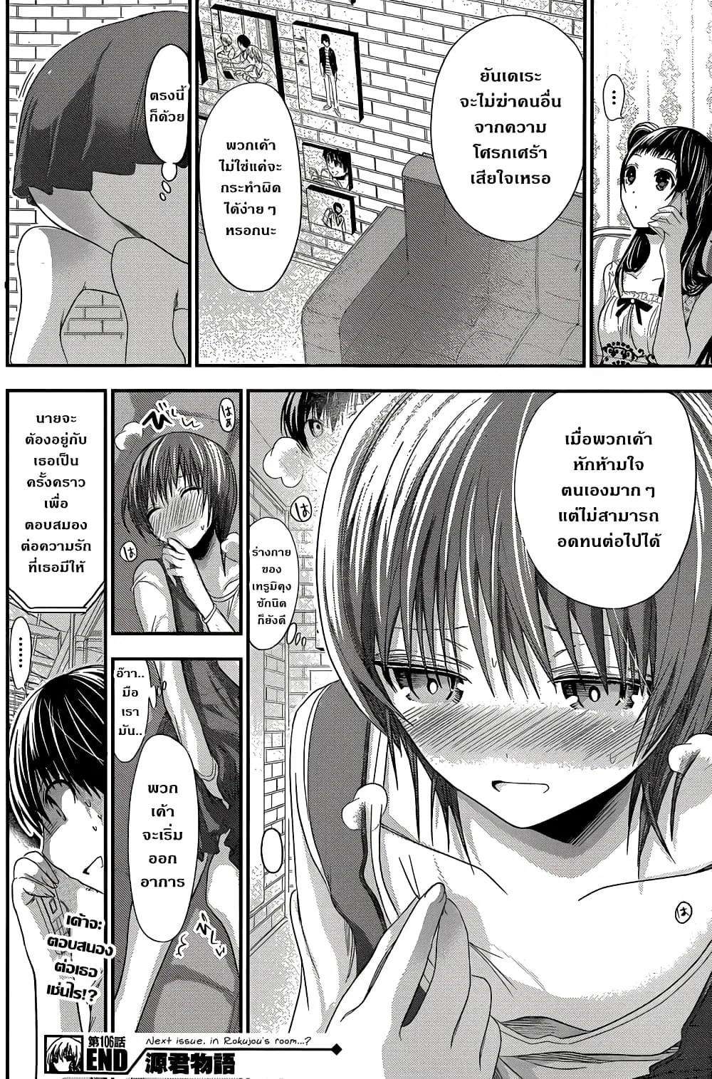 Minamoto-kun Monogatari ตอนที่ 106 — หน้า 8 จาก 9
