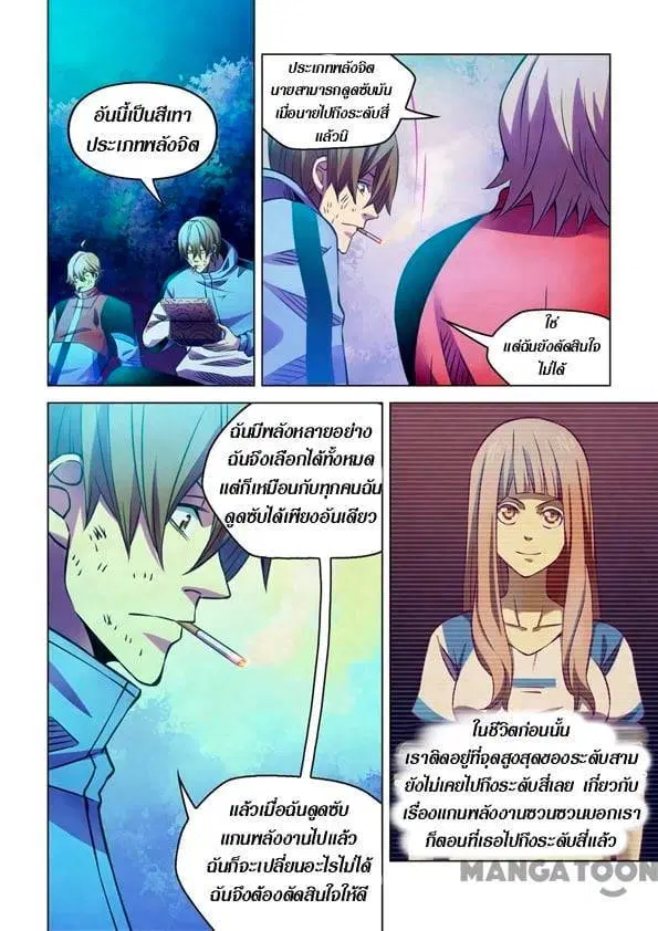 The Last Human ตอนที่ 245 — หน้า 13 จาก 15