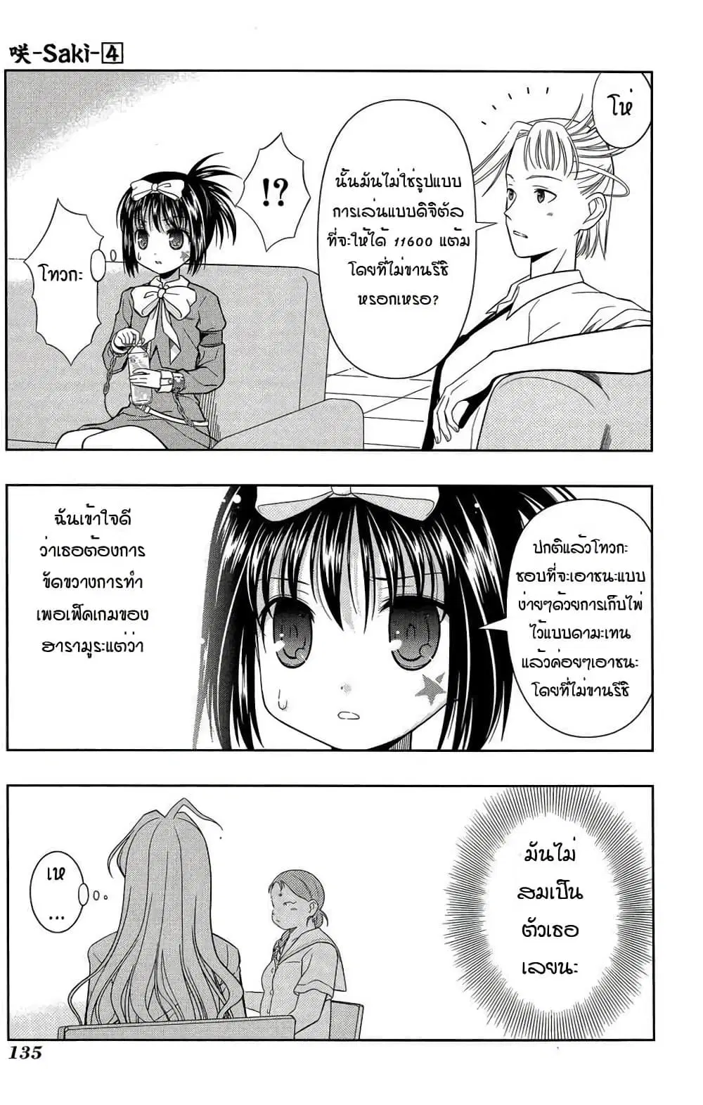 Saki ตอนที่ 31 — หน้า 7 จาก 20