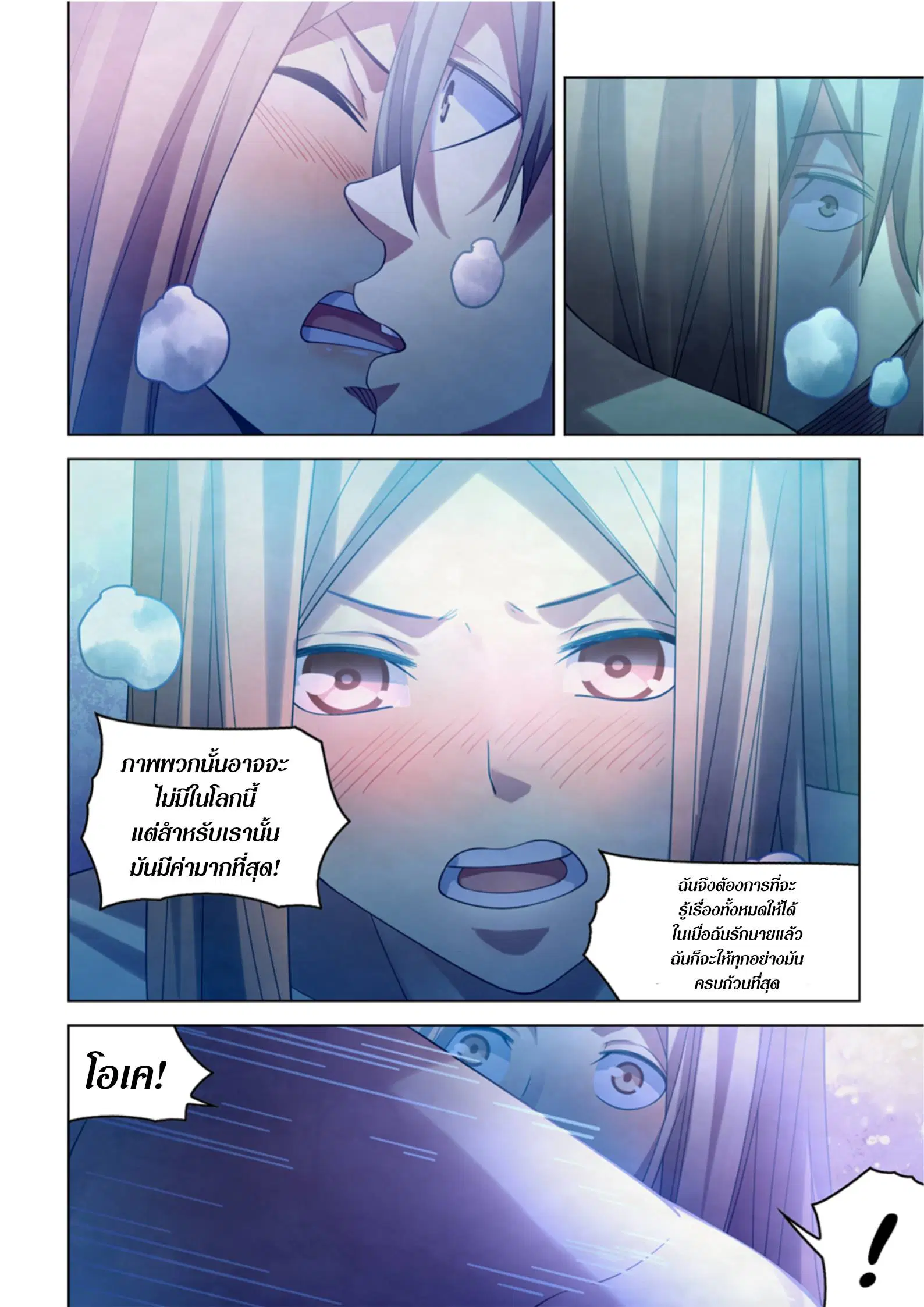 The Last Human ตอนที่ 382 — หน้า 8 จาก 18