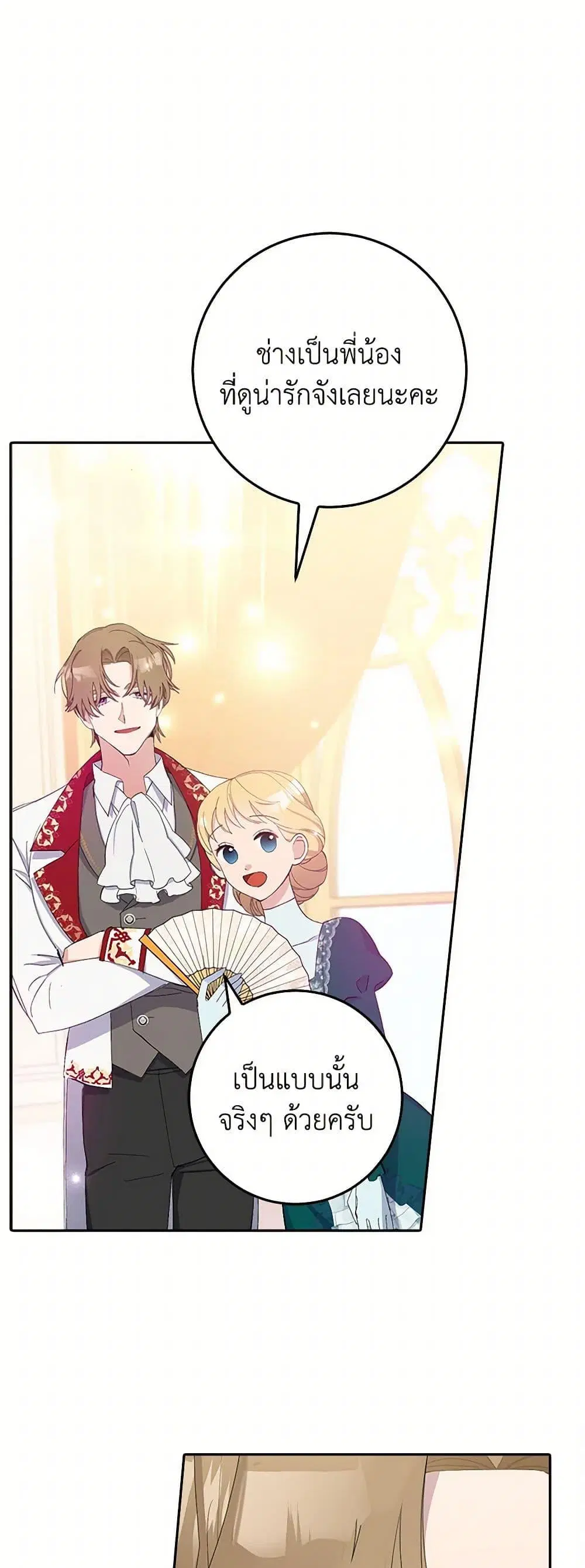 Please Marry Me Again! ตอนที่ 8 — หน้า 17 จาก 52