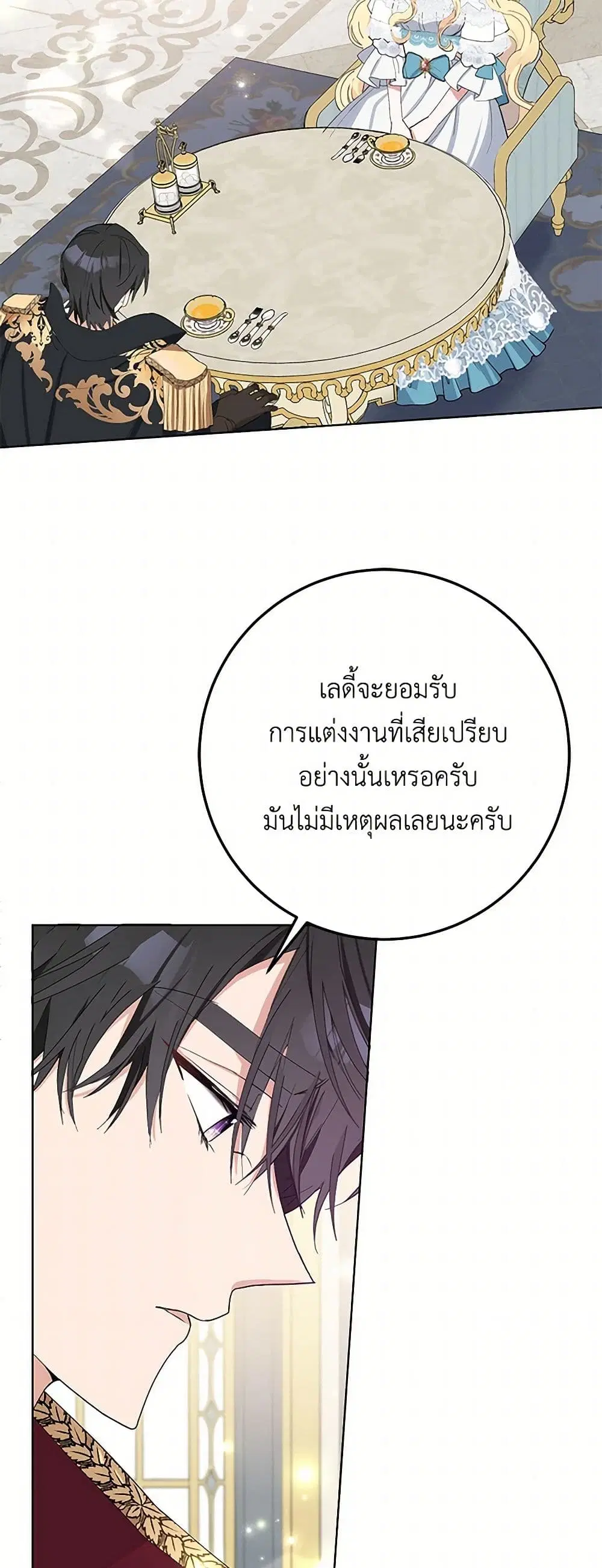 Please Marry Me Again! ตอนที่ 26 — หน้า 24 จาก 37