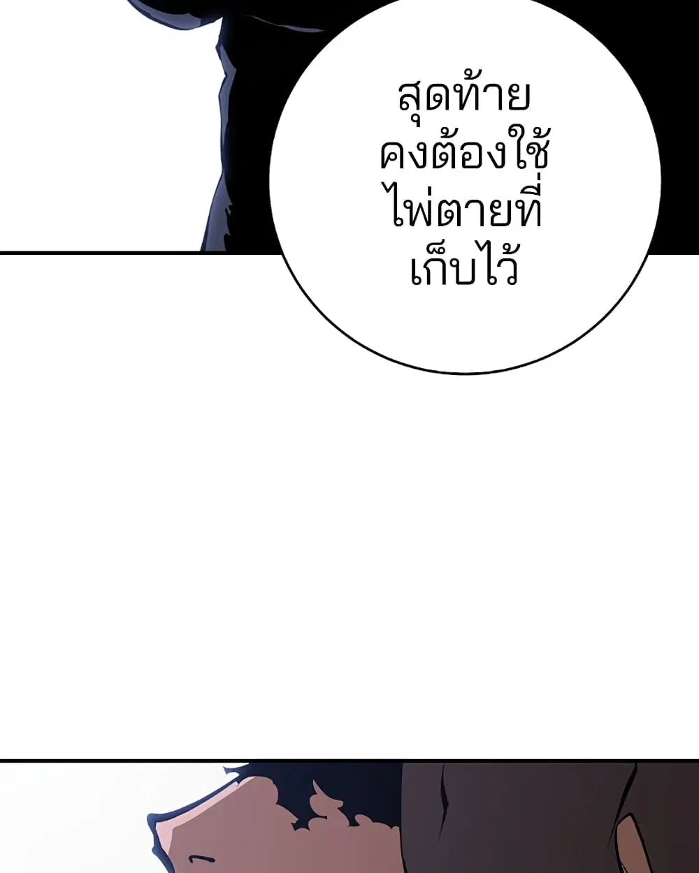 The Player ตอนที่ 49 — หน้า 26 จาก 99