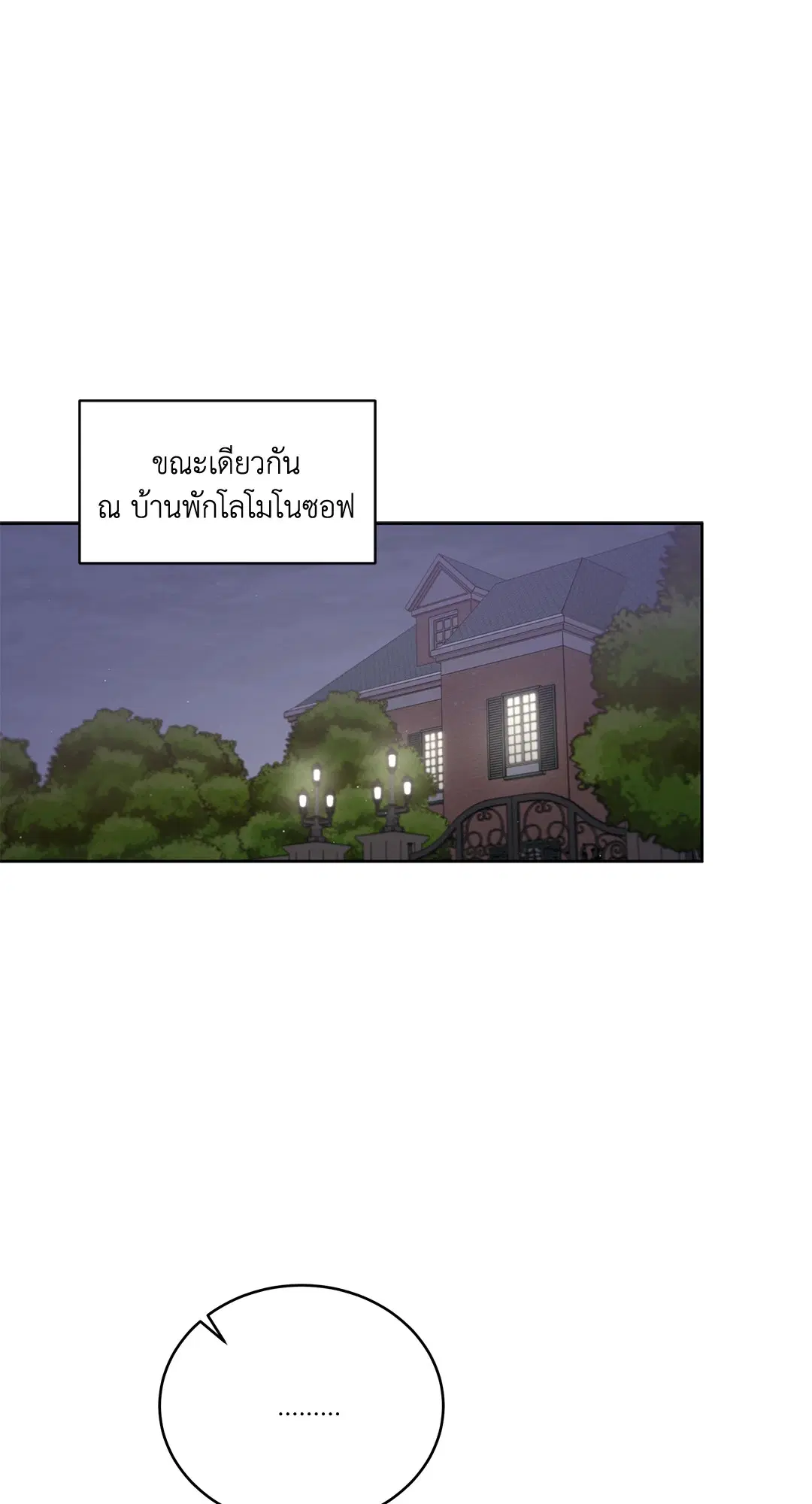 Roses and Champagne ตอนที่ 52.22 — หน้า 71 จาก 97