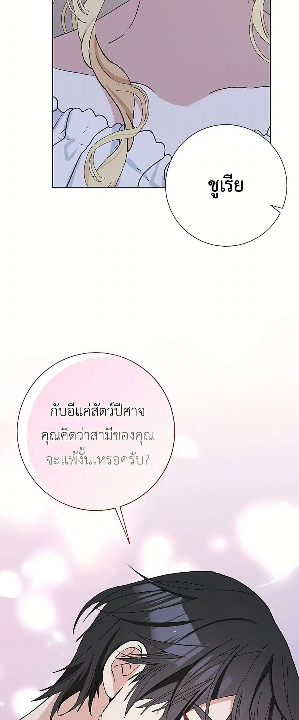 Please Marry Me Again! ตอนที่ 45 — หน้า 31 จาก 39