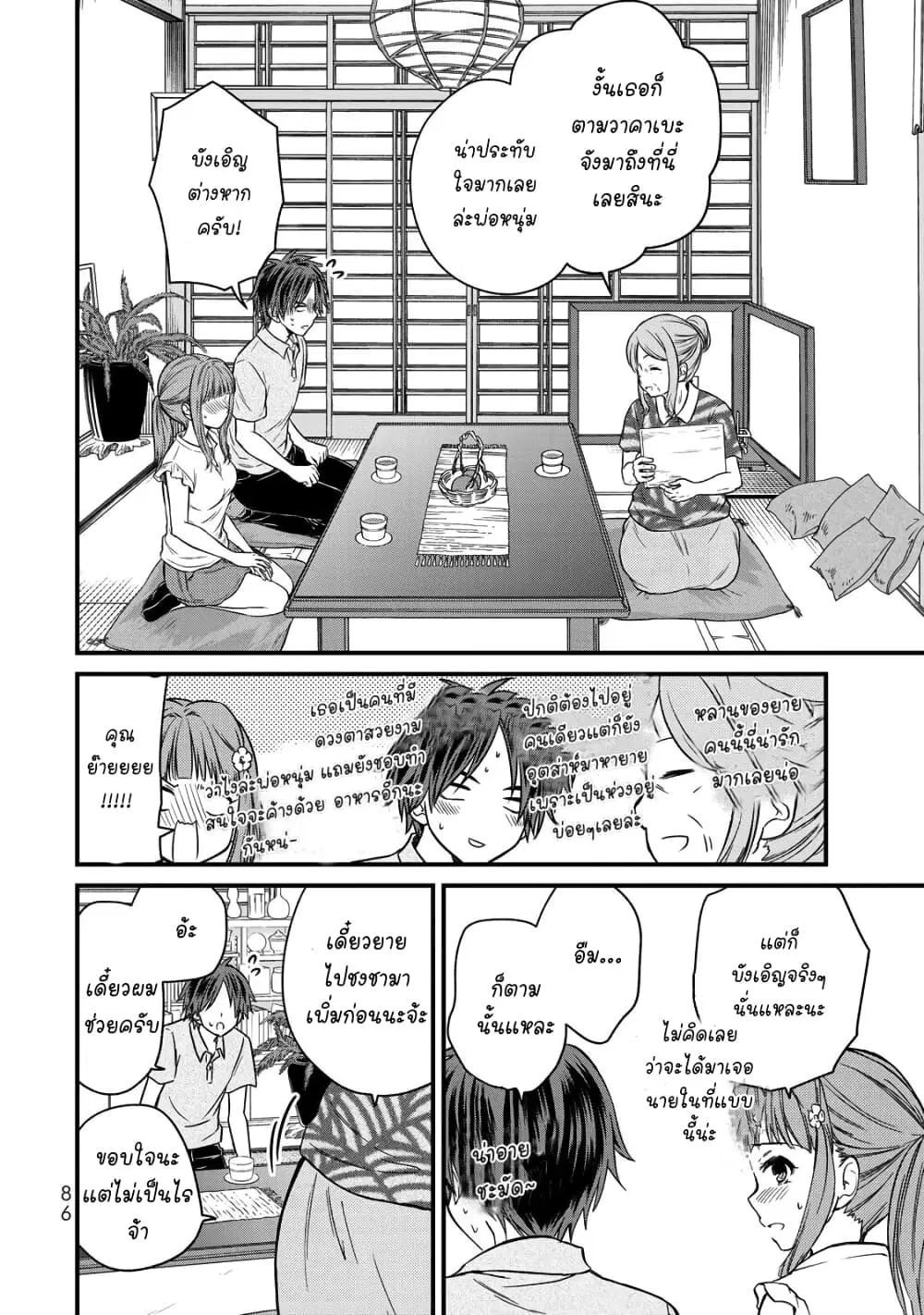 Ojousama no Shimobe ตอนที่ 41 — หน้า 6 จาก 19