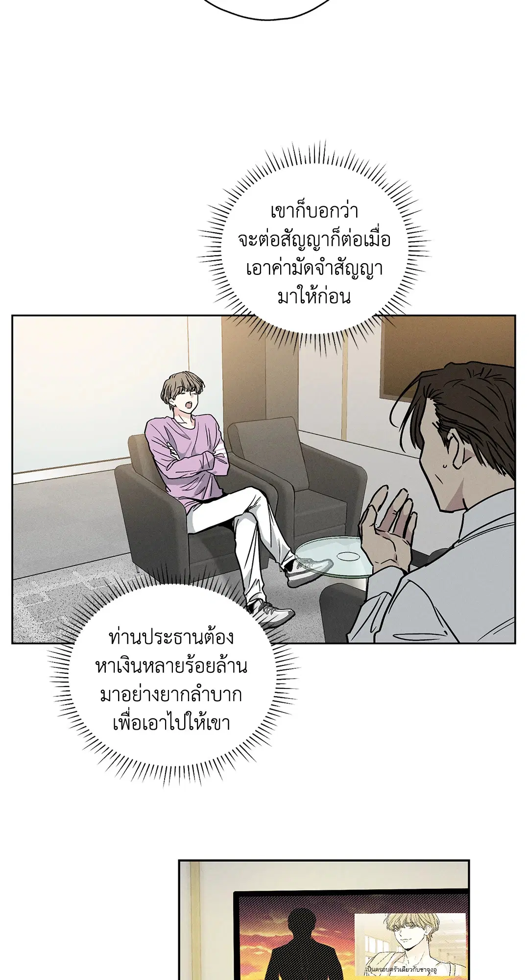 PAYBACK ตอนที่ 3 — หน้า 10 จาก 72