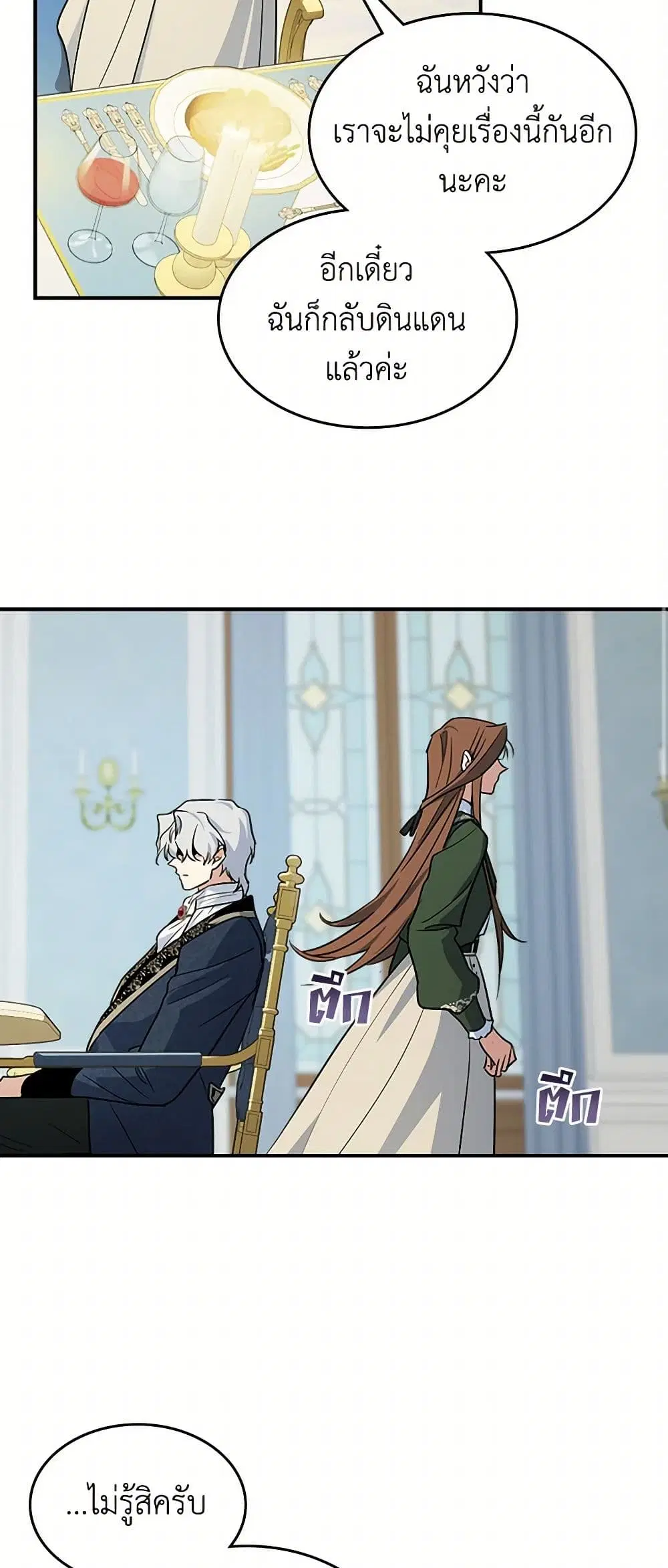 The Lady and the Beast ตอนที่ 144 — หน้า 31 จาก 37