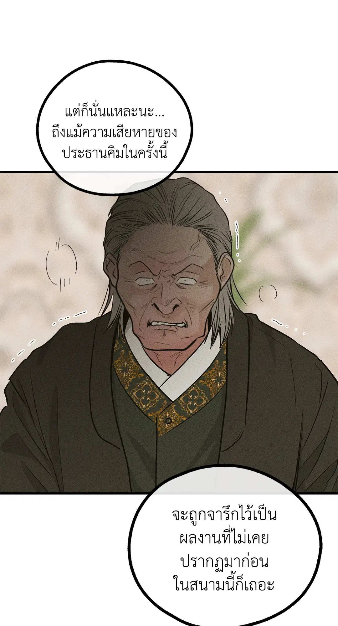 PAYBACK ตอนที่ 91 — หน้า 4 จาก 96