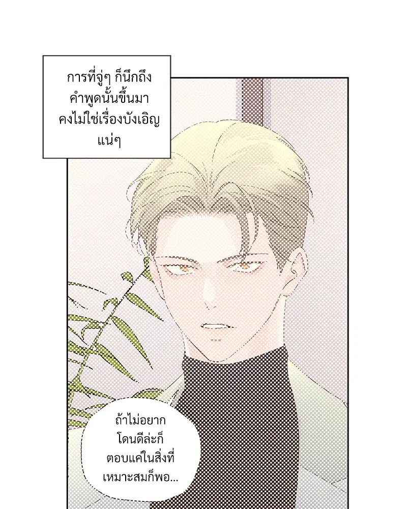 4 Week Lovers ตอนที่ 86 — หน้า 26 จาก 56