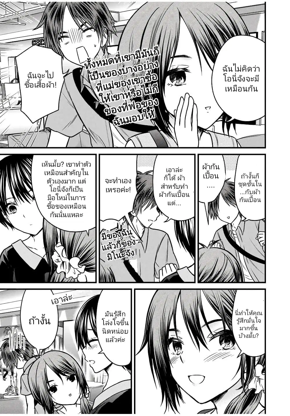 Ojousama no Shimobe ตอนที่ 84 — หน้า 3 จาก 16