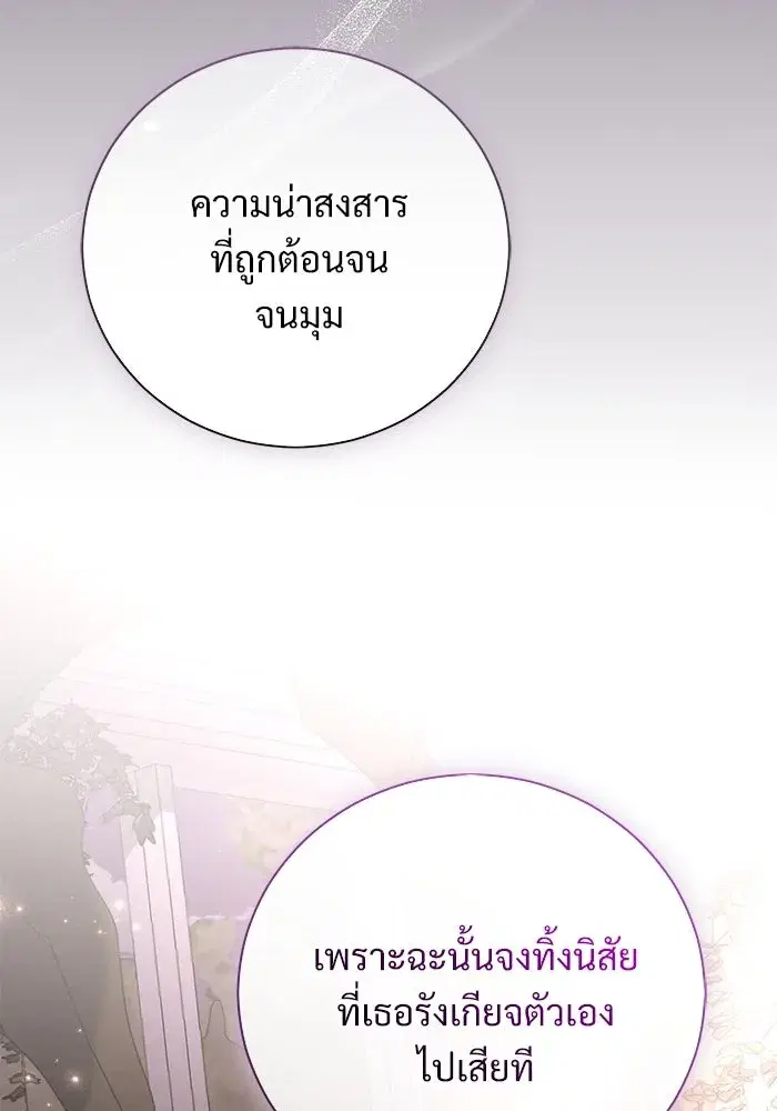 To My Husband’s Mistress ตอนที่ 23 — หน้า 98 จาก 109
