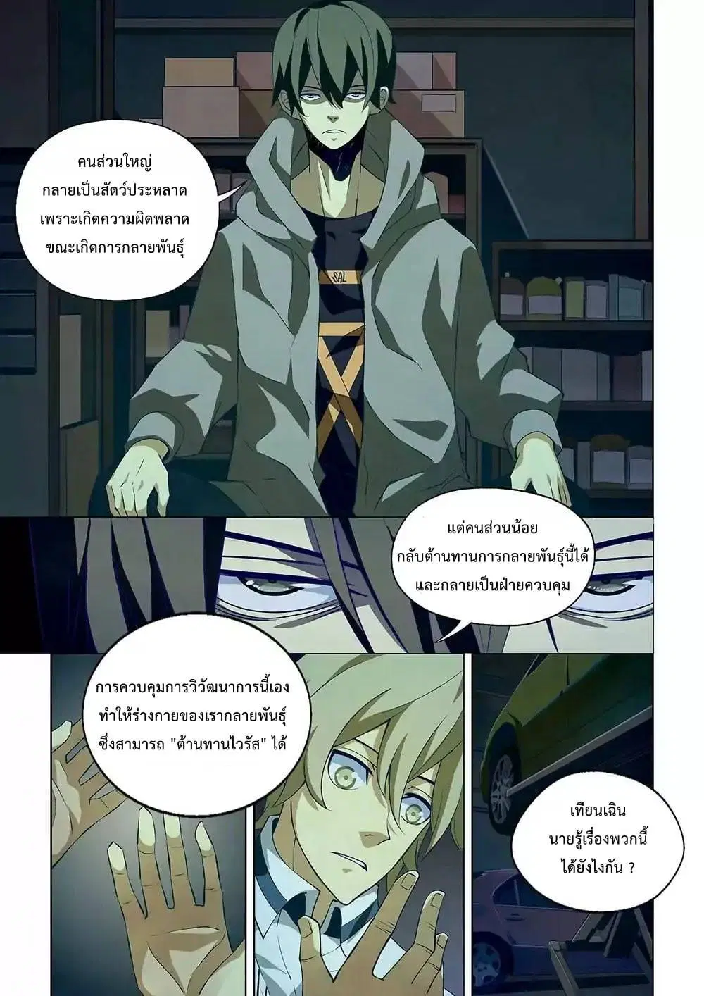 The Last Human ตอนที่ 10 — หน้า 5 จาก 10
