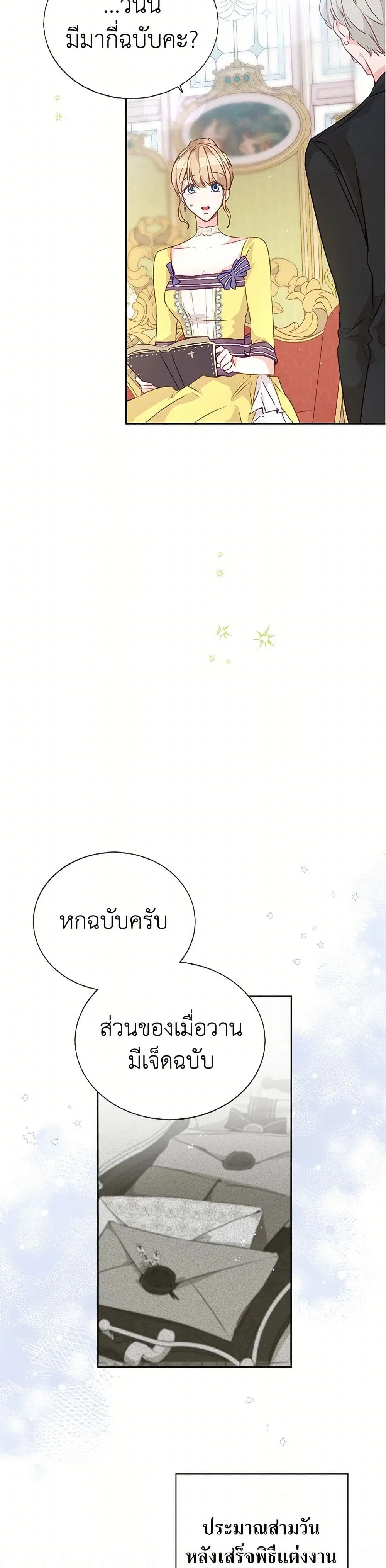 Stealing the Lady’s Heart ตอนที่ 22.1 — หน้า 7 จาก 42