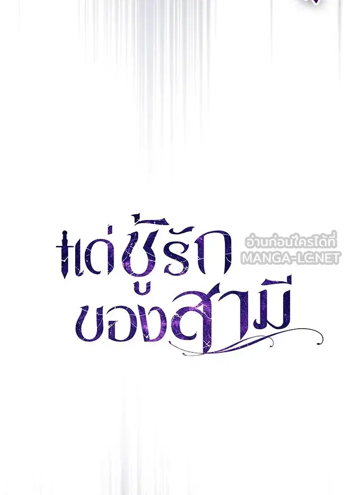 To My Husband’s Mistress ตอนที่ 35 — หน้า 18 จาก 121