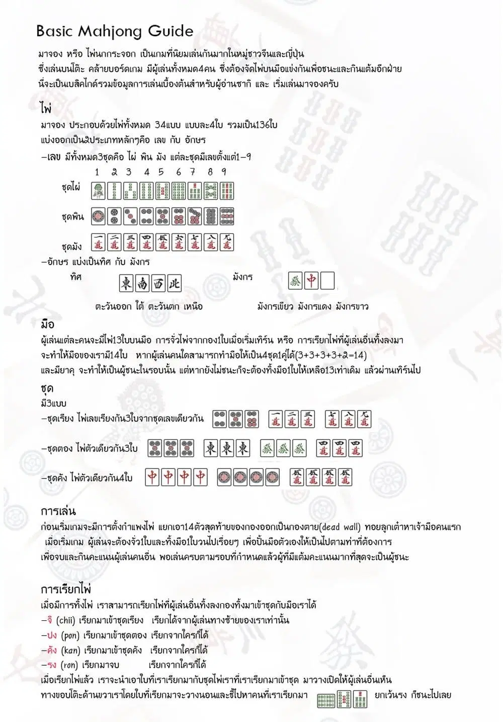 Saki ตอนที่ 240 — หน้า 16 จาก 18