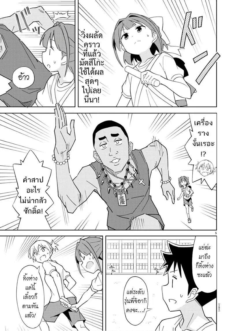 Atsumare! Fushigi Kenkyubu ตอนที่ 82 — หน้า 6 จาก 9