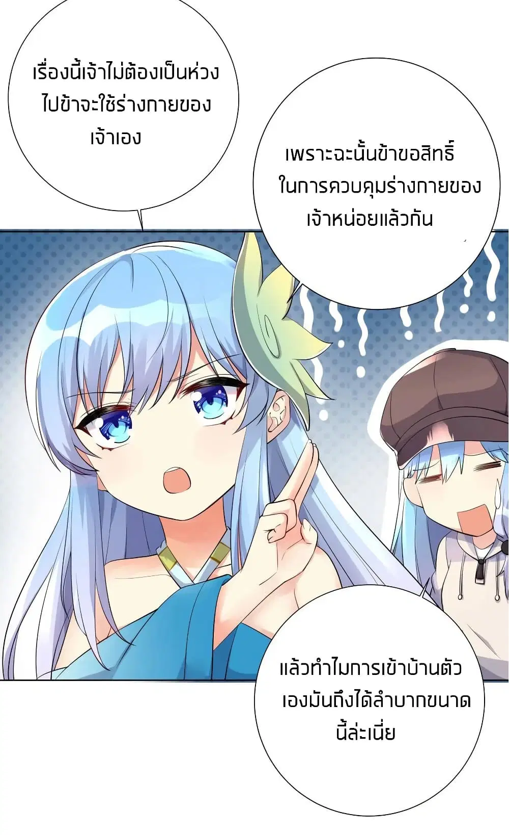 What Happended? Why I become to Girl? ตอนที่ 20 — หน้า 30 จาก 41