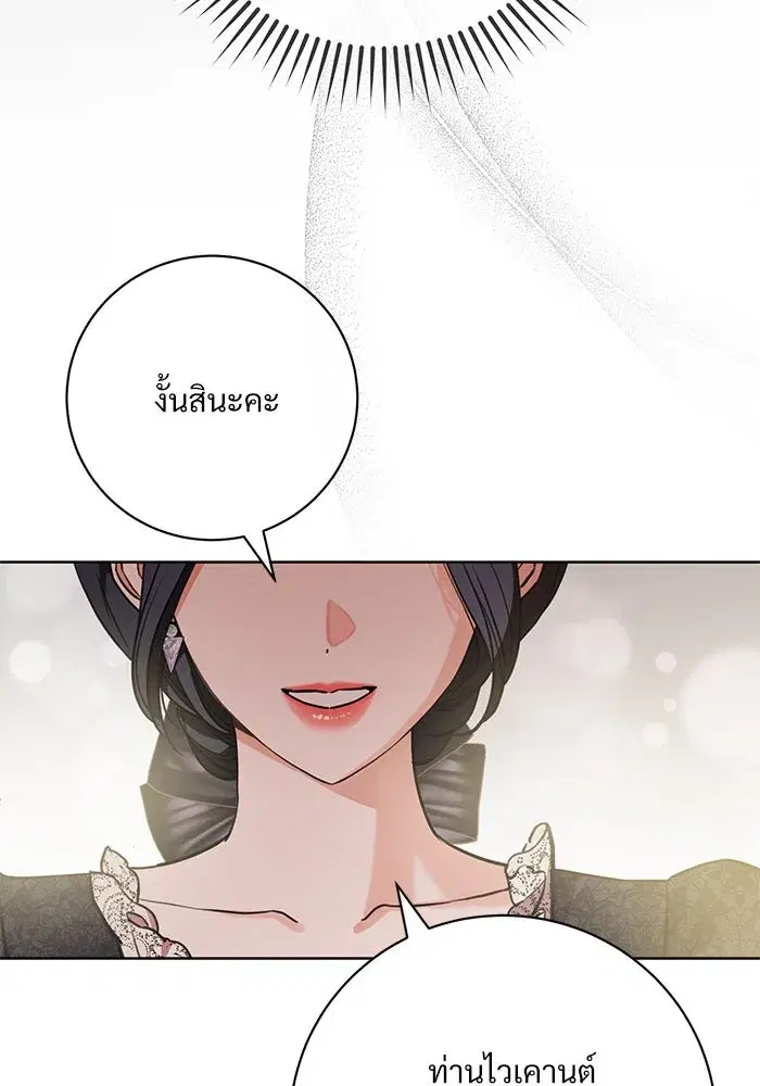 To My Husband’s Mistress ตอนที่ 74 — หน้า 65 จาก 113