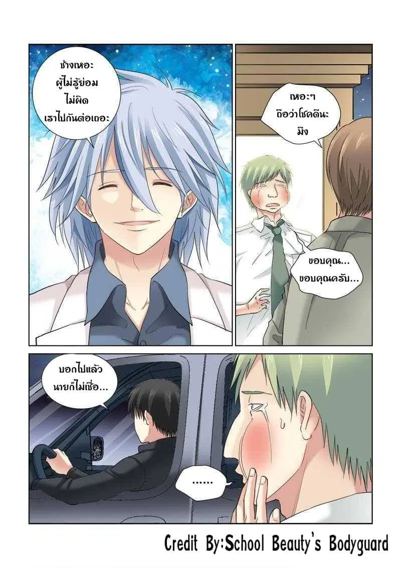 School Beauty’s Bodyguard ตอนที่ 127 — หน้า 8 จาก 8