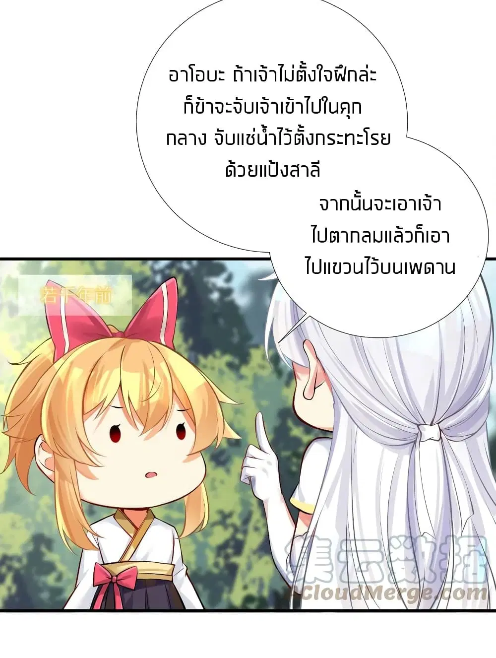 What Happended? Why I become to Girl? ตอนที่ 63 — หน้า 14 จาก 50