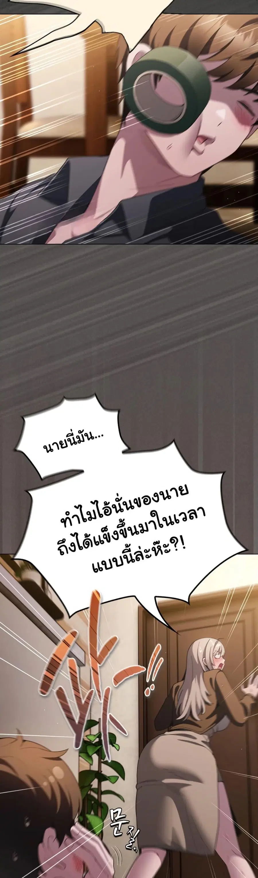 The Hole Diary ตอนที่ 87 — หน้า 49 จาก 60