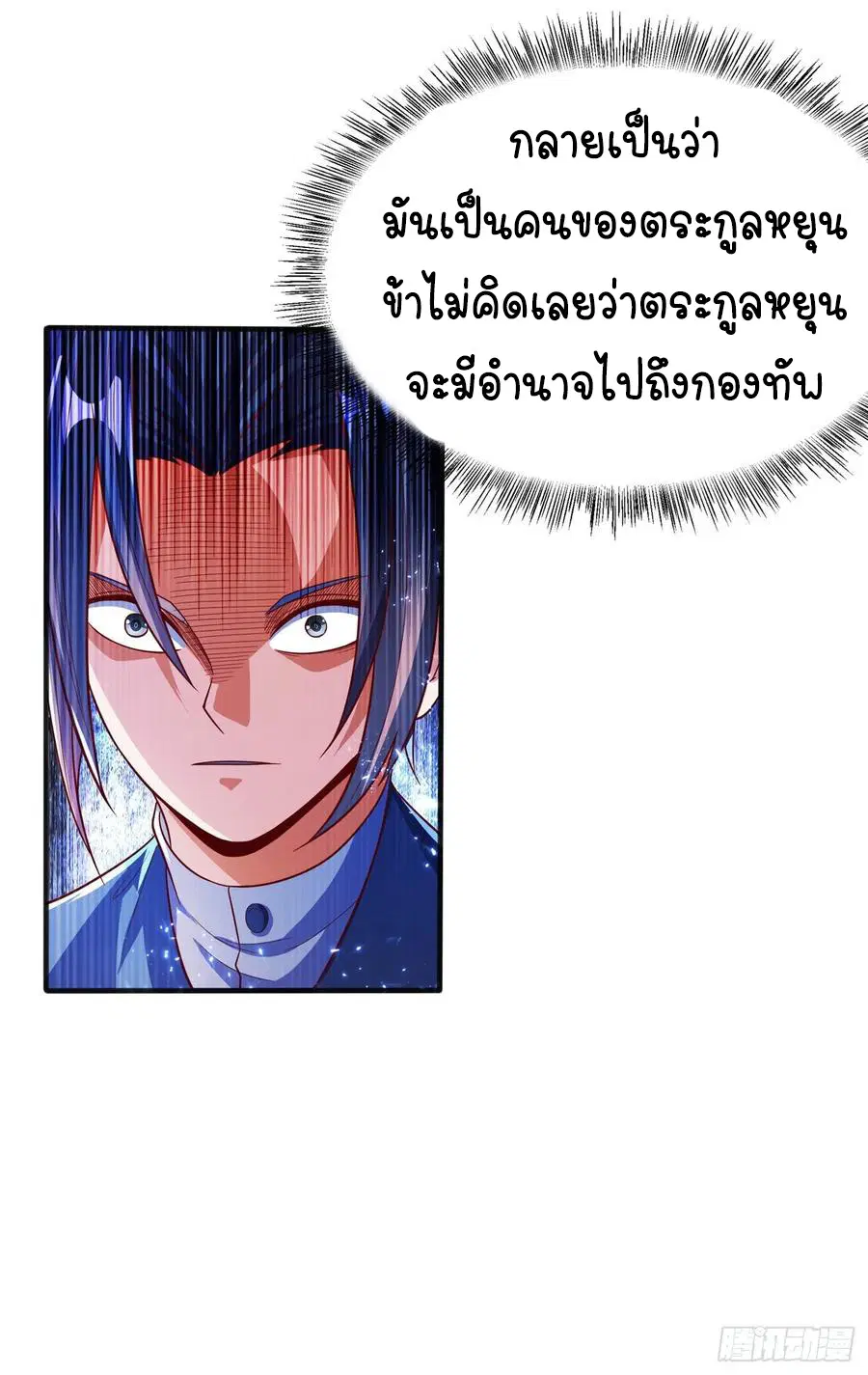 Wu Ni ตอนที่ 49 — หน้า 40 จาก 44