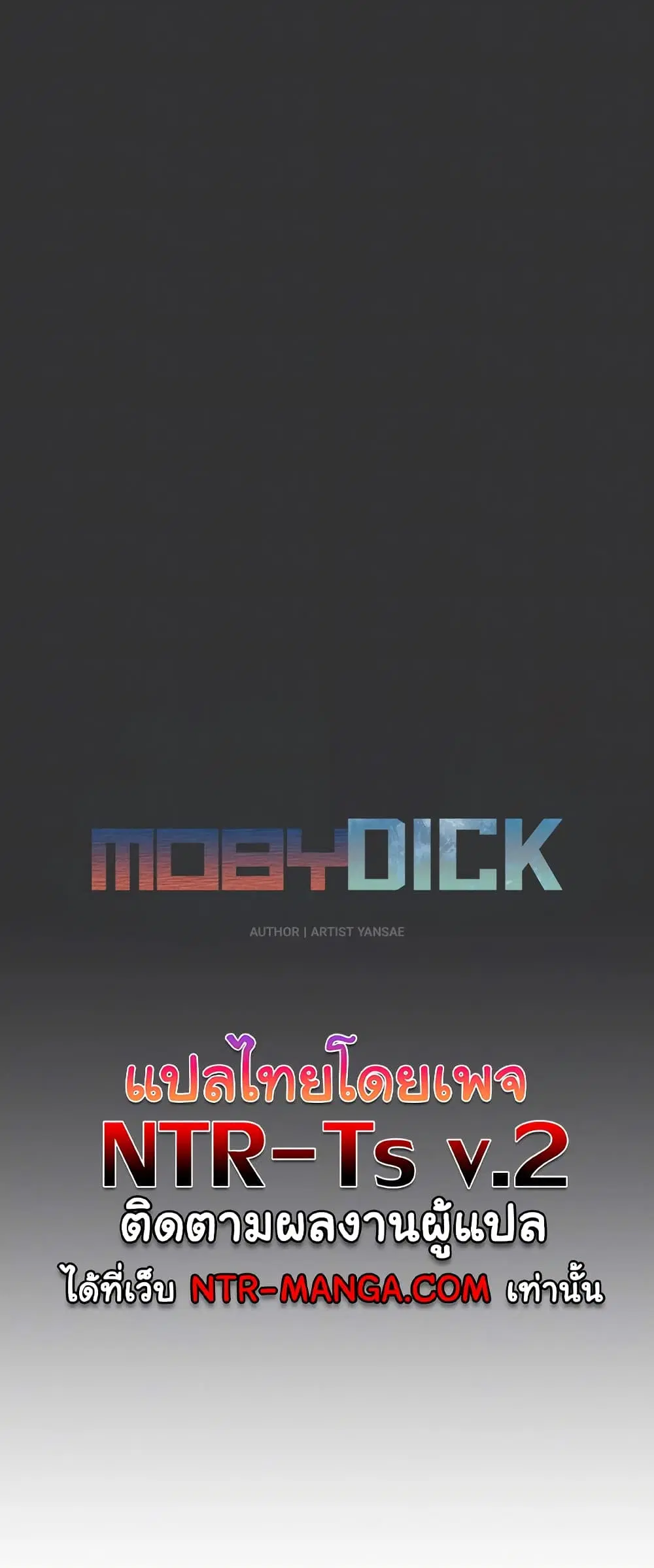 Moby Dick ตอนที่ 54 — หน้า 1 จาก 60
