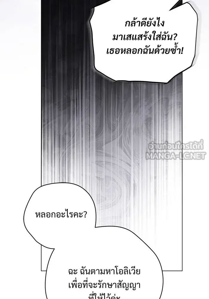 To My Husband’s Mistress ตอนที่ 35 — หน้า 12 จาก 121