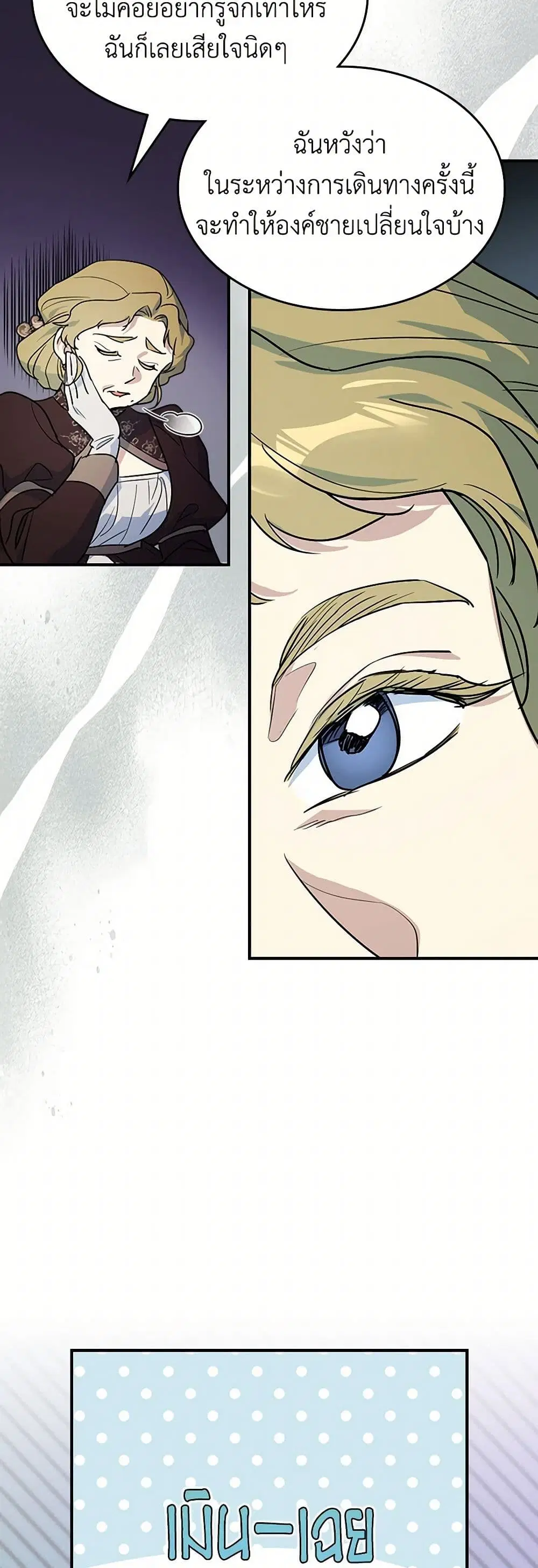 The Lady and the Beast ตอนที่ 146 — หน้า 18 จาก 32