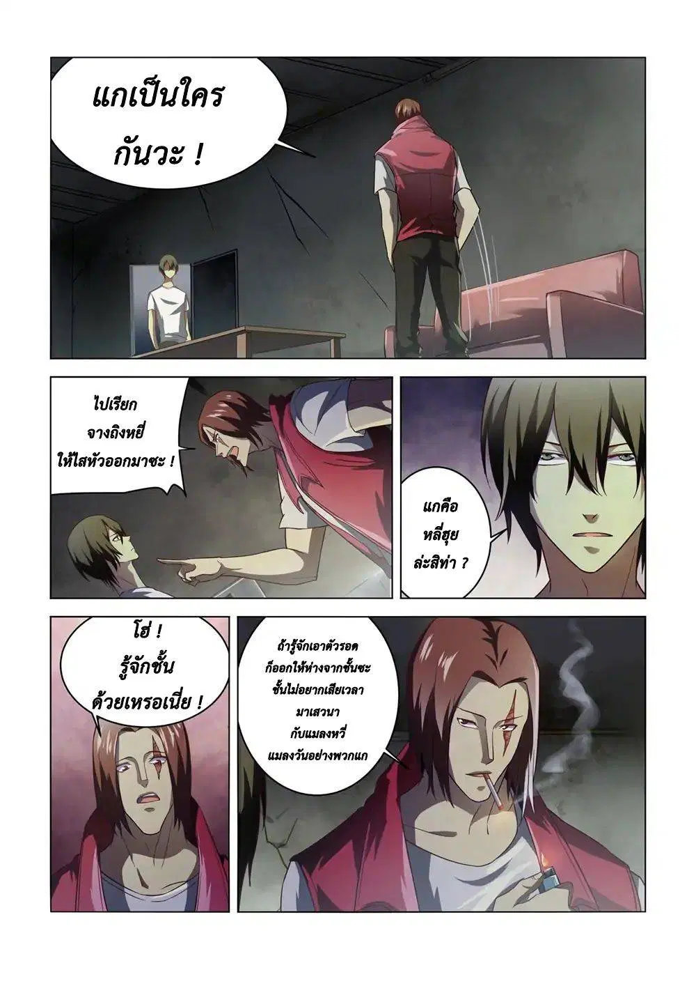 The Last Human ตอนที่ 141 — หน้า 12 จาก 18