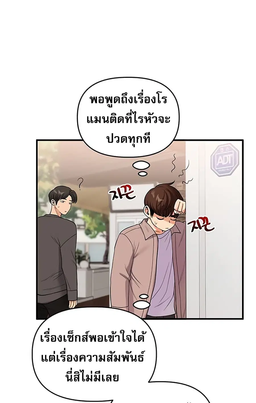 Relationship Reversal ตอนที่ 49 — หน้า 43 จาก 121