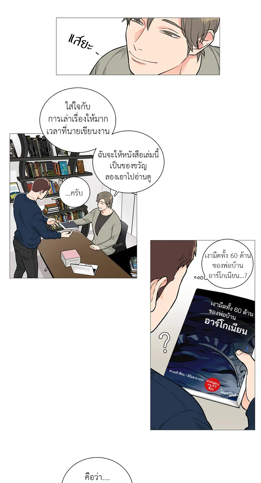 Sadistic Beauty ตอนที่ 25 — หน้า 12 จาก 33