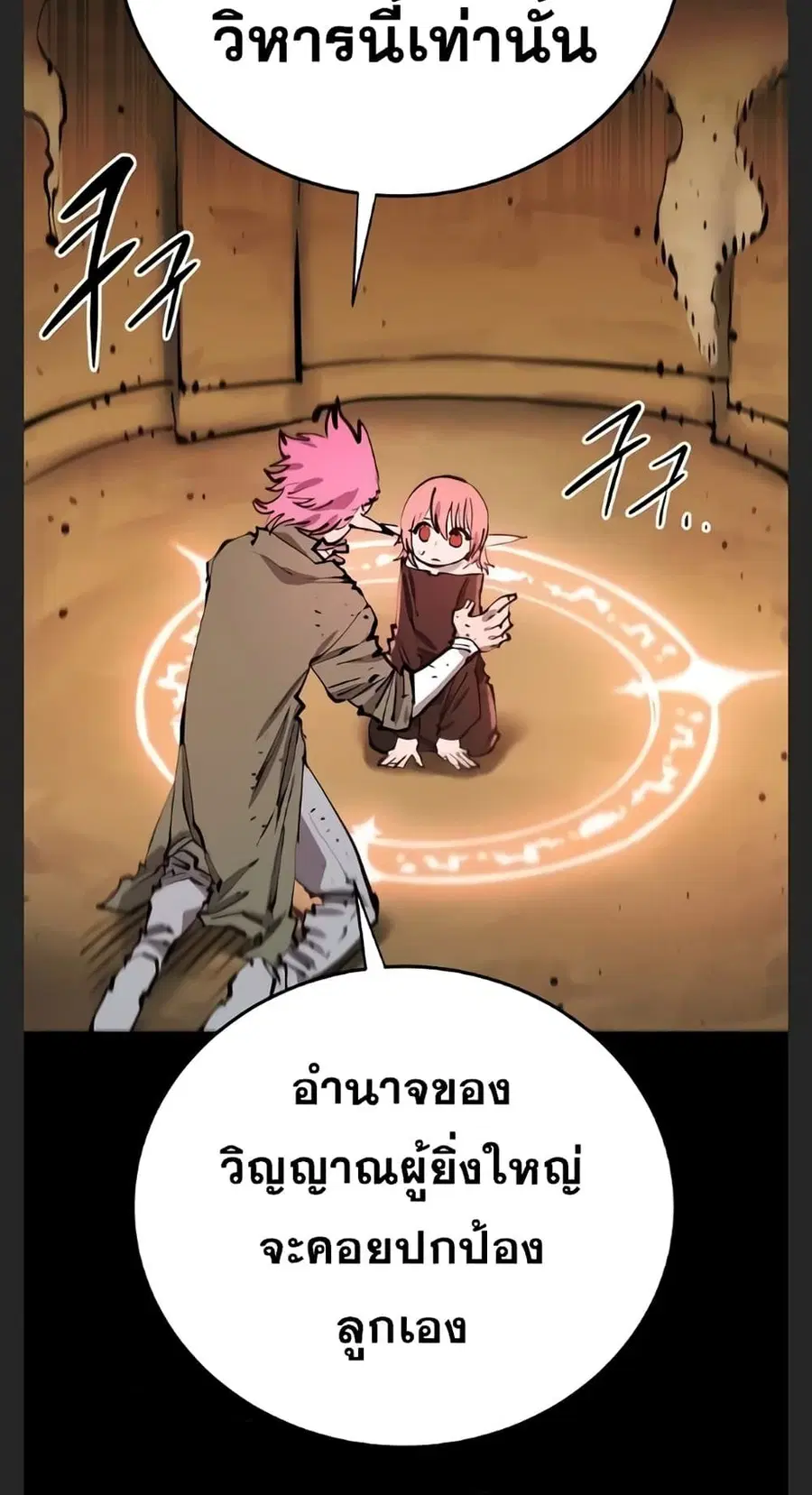 The Player ตอนที่ 102 — หน้า 10 จาก 80