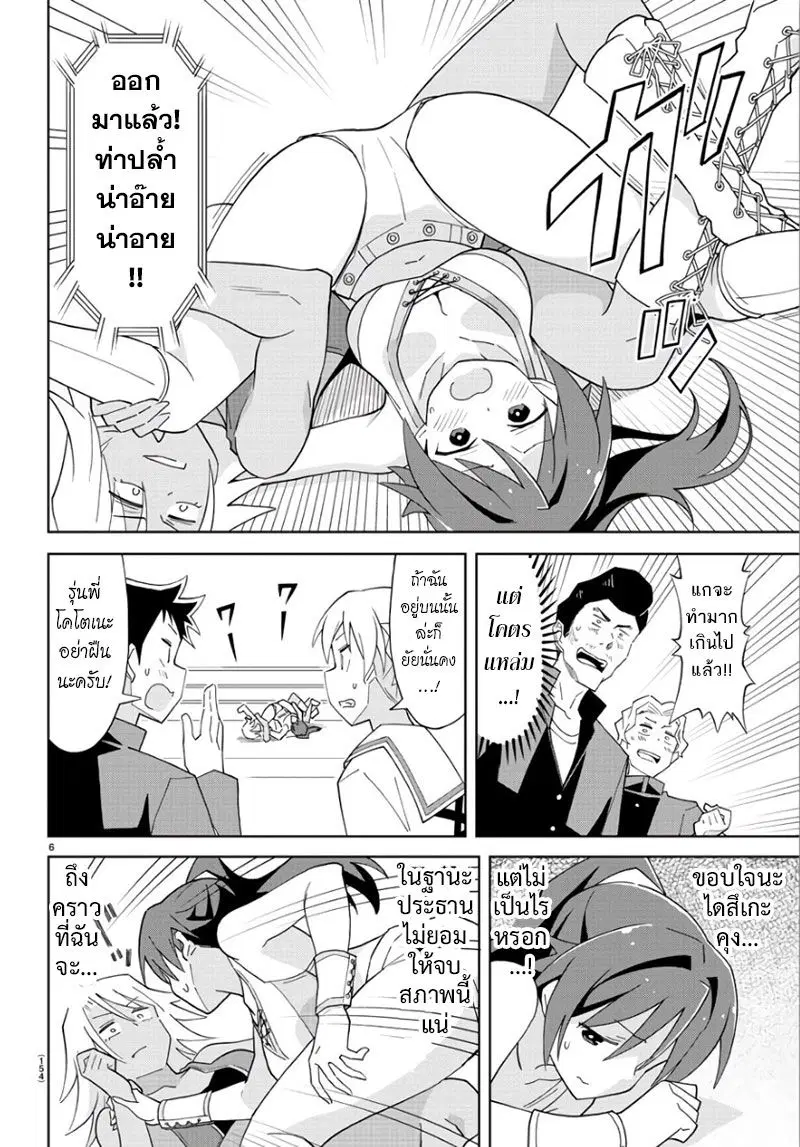 Atsumare! Fushigi Kenkyubu ตอนที่ 85 — หน้า 6 จาก 8