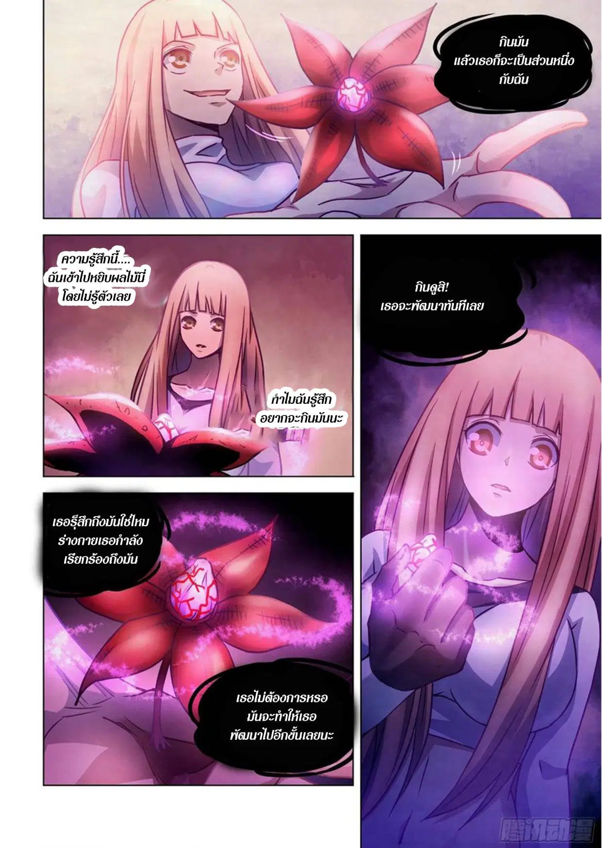 The Last Human ตอนที่ 291.295 — หน้า 60 จาก 81