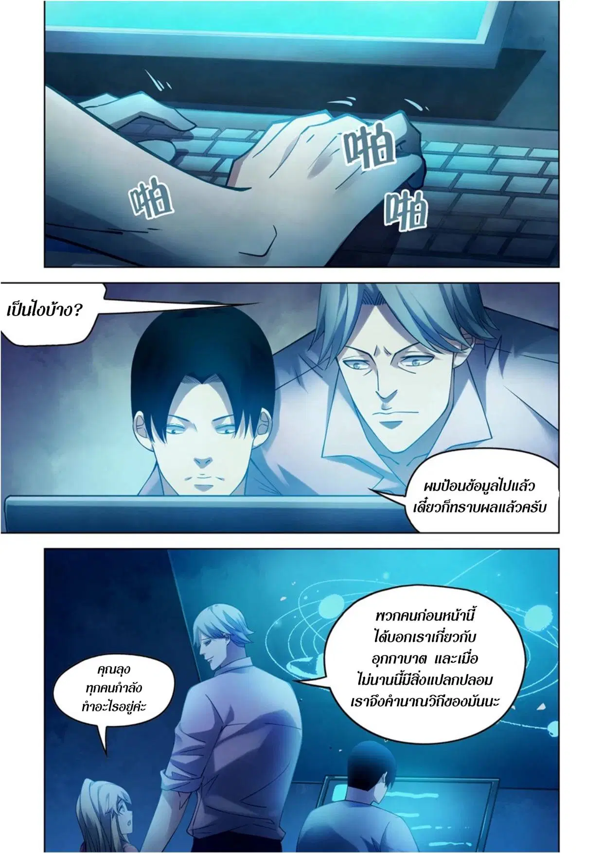The Last Human ตอนที่ 281.285 — หน้า 43 จาก 74
