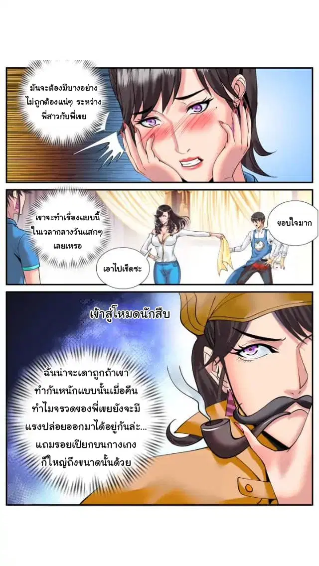 The Superb Captain in the City ตอนที่ 35 — หน้า 2 จาก 12