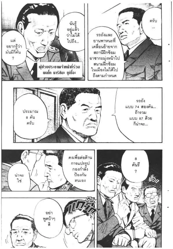 Omega Tribe Kingdom ตอนที่ 92 — หน้า 13 จาก 25