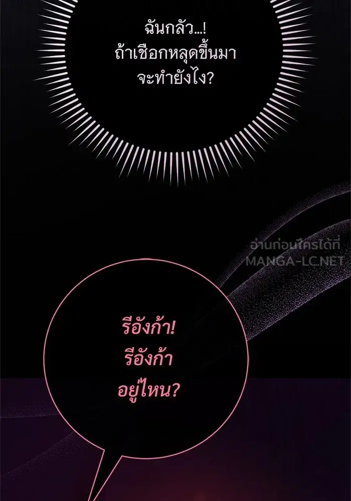 To My Husband’s Mistress ตอนที่ 79 — หน้า 45 จาก 110